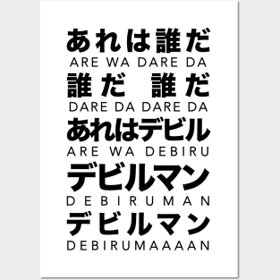 Devilman no Uta Lyrics (Black Text) Posters and Art